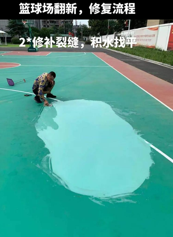 西山硅 PU 球场(篮球场 / 羽毛球场) 局部维修(破损<30%)